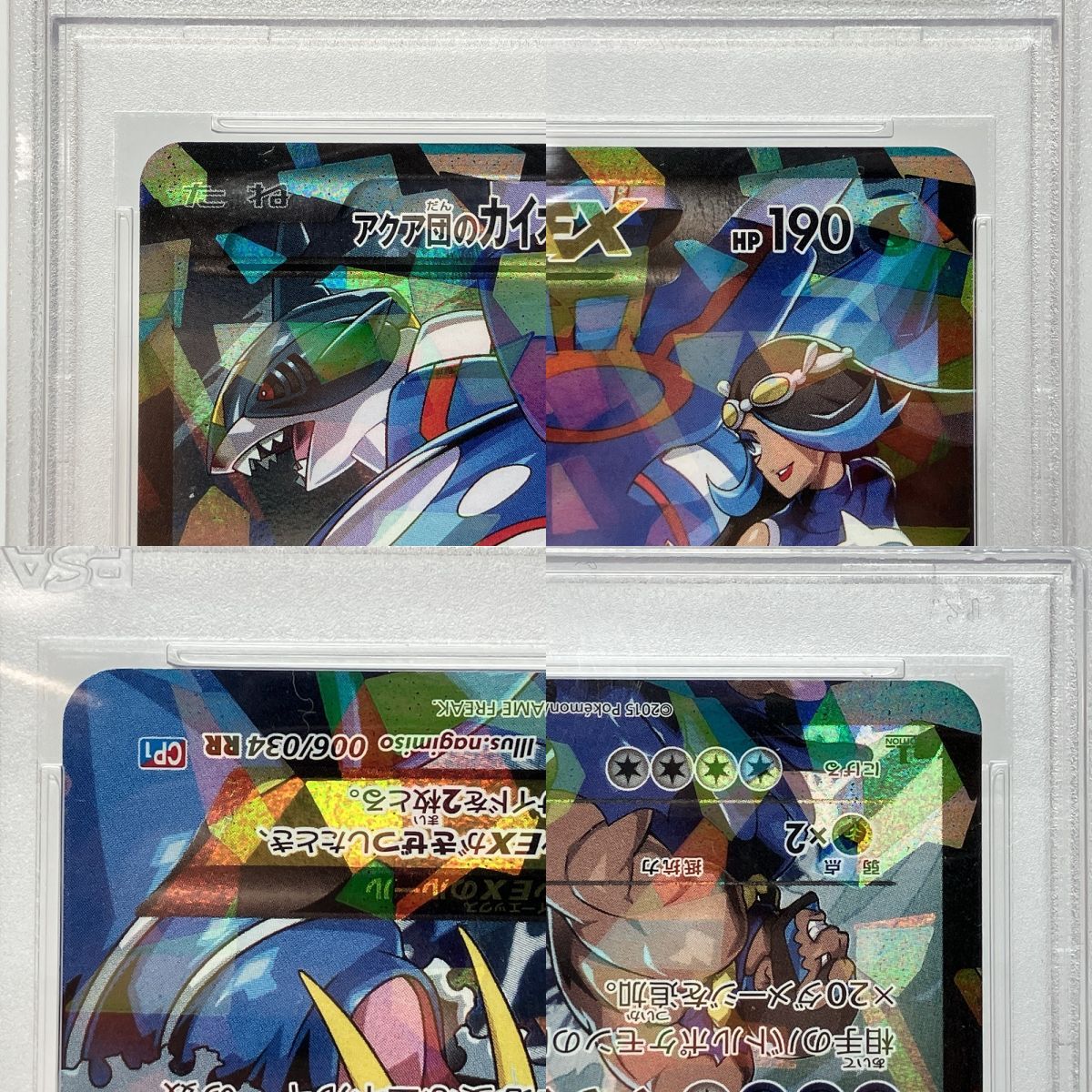 アクア団のカイオーガEX PSA10 RR PSA10 アクア団のカイオーガEX (RR) 006/034【CP1