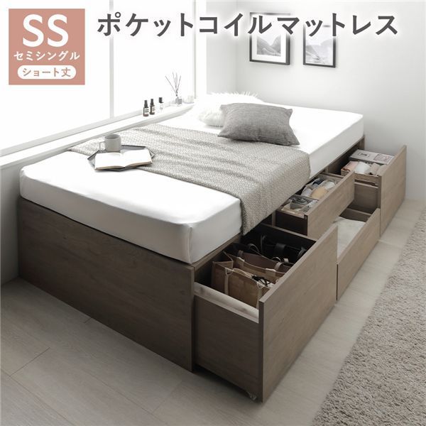 ヘッドレス チェスト ベッド ショート丈セミシングル グレージュ 3ゾーンポケットコイルマットレス付き 大容量 収納付 すのこ 収納ベッド 寝具 組立品