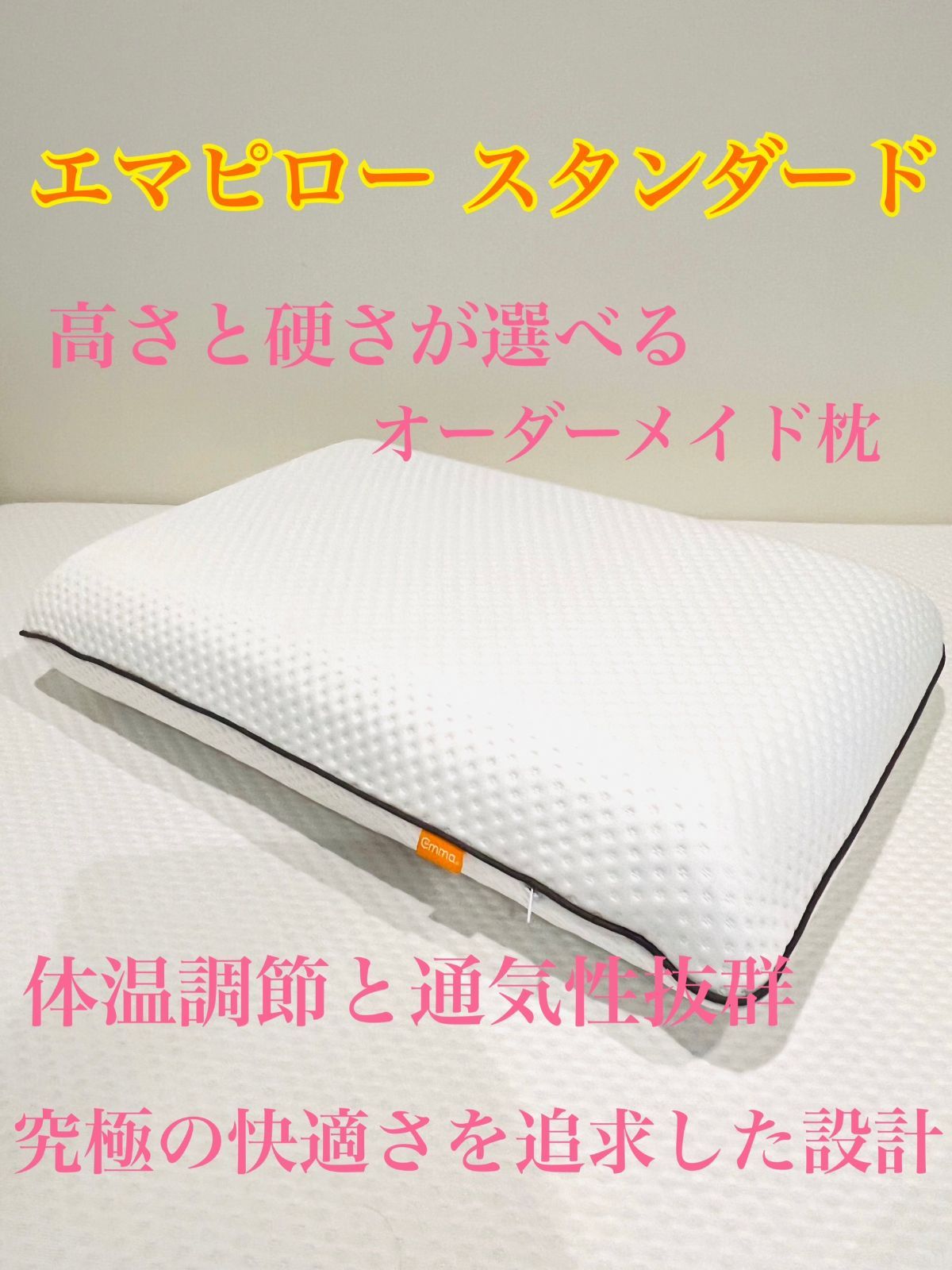 未開封・未使用の絶版品！！】今だけピローが付いてくる！！エマ