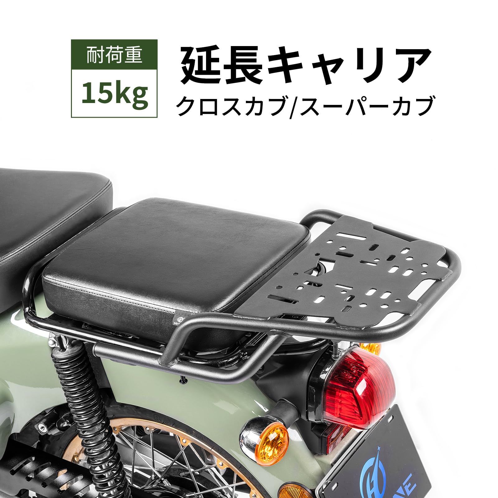 リアキャリア クロスカブ スーパーカブ 延長キャリア スチール製 荷台 丈夫 荷物積載 リアボックス スチール製 トップケース対応 延長