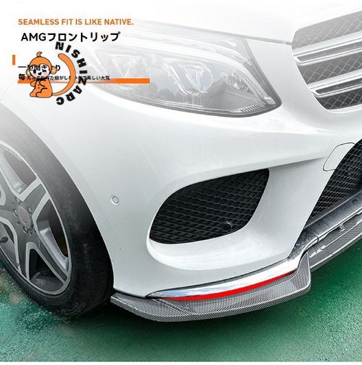 メルセデス GLEクーペ W166 C292 2015～2018年 AMGスタイル フロントリップスポイラー エアロパーツ
