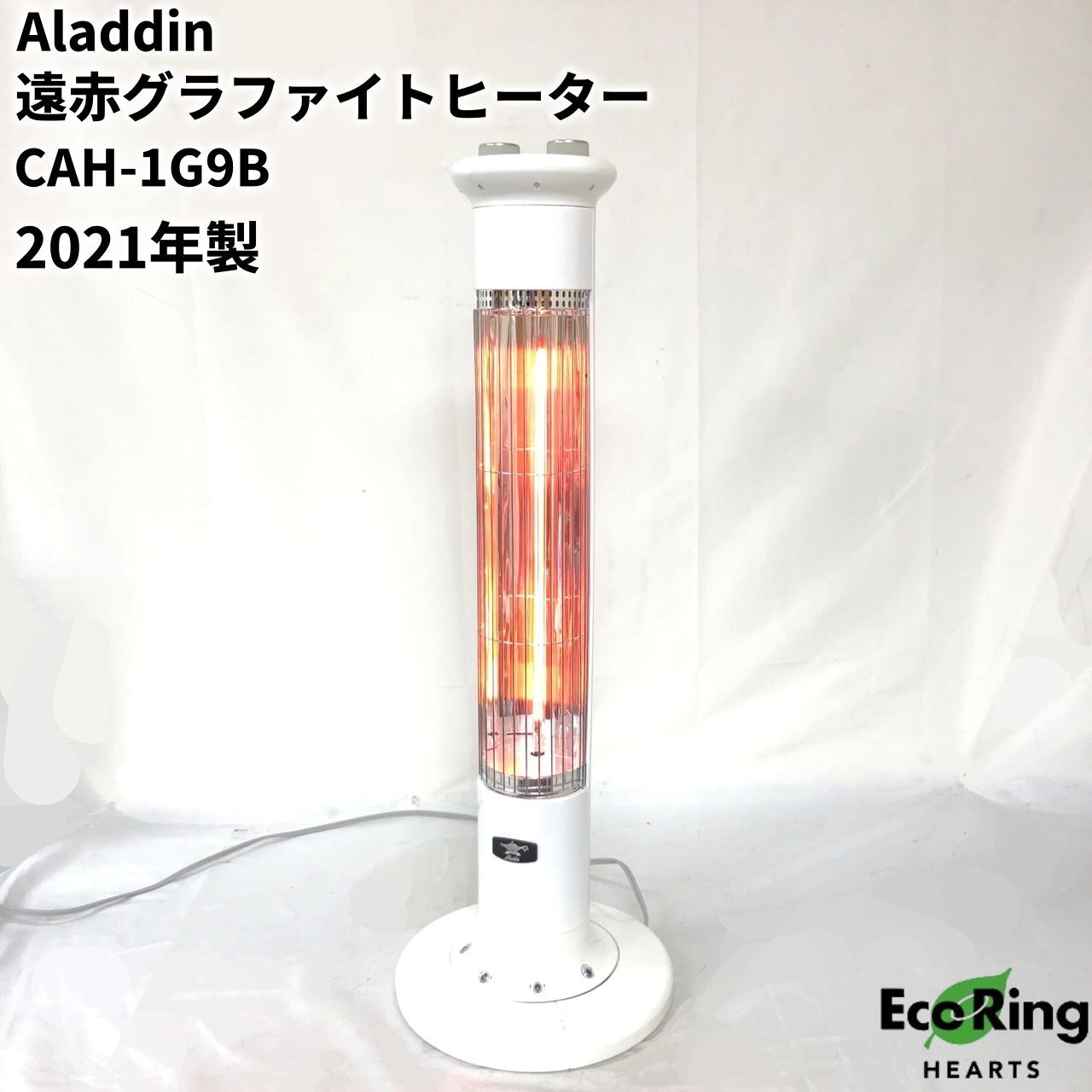 Aladdin アラジン 電気ストーブ 遠赤グラファイトヒーター 2021