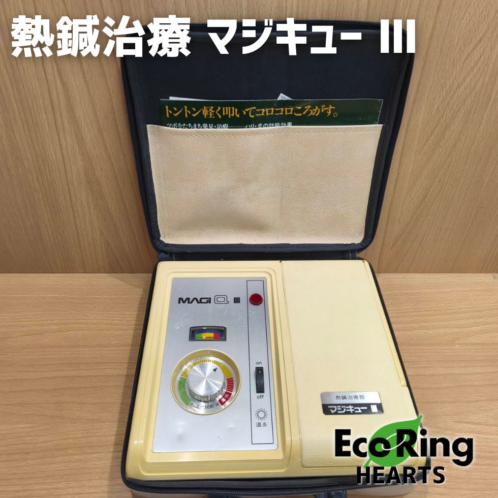 原田工業 マジキューIII熱鍼治療器 原田工業 マジキューIII熱鍼治療器