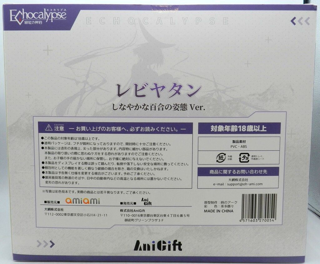 AniGift レビヤタン・しなやかな百合の姿態ver. 再販版 PVC - メルカリ