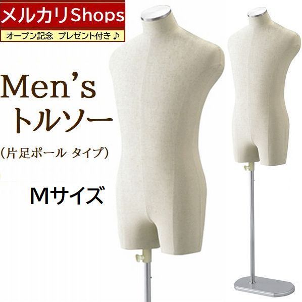 業務用 MEN Sボディートルソー紳士Ｍズボン着用可 ステン調メンズマネキン