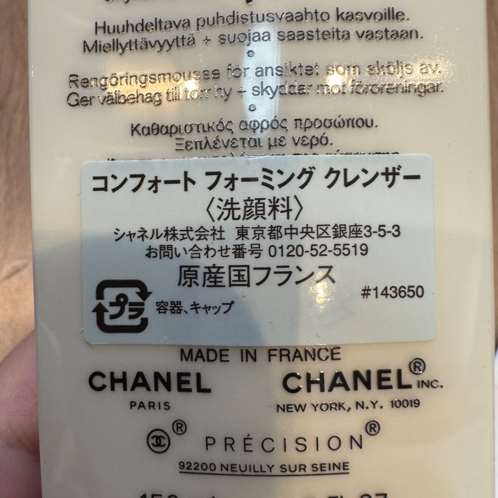 【新品未開封】CHANEL クレンジング　洗顔料　化粧水　3点セット シャネル（CHANEL）クレンジングケアの 通販 | 【ISETAN BEAUTY