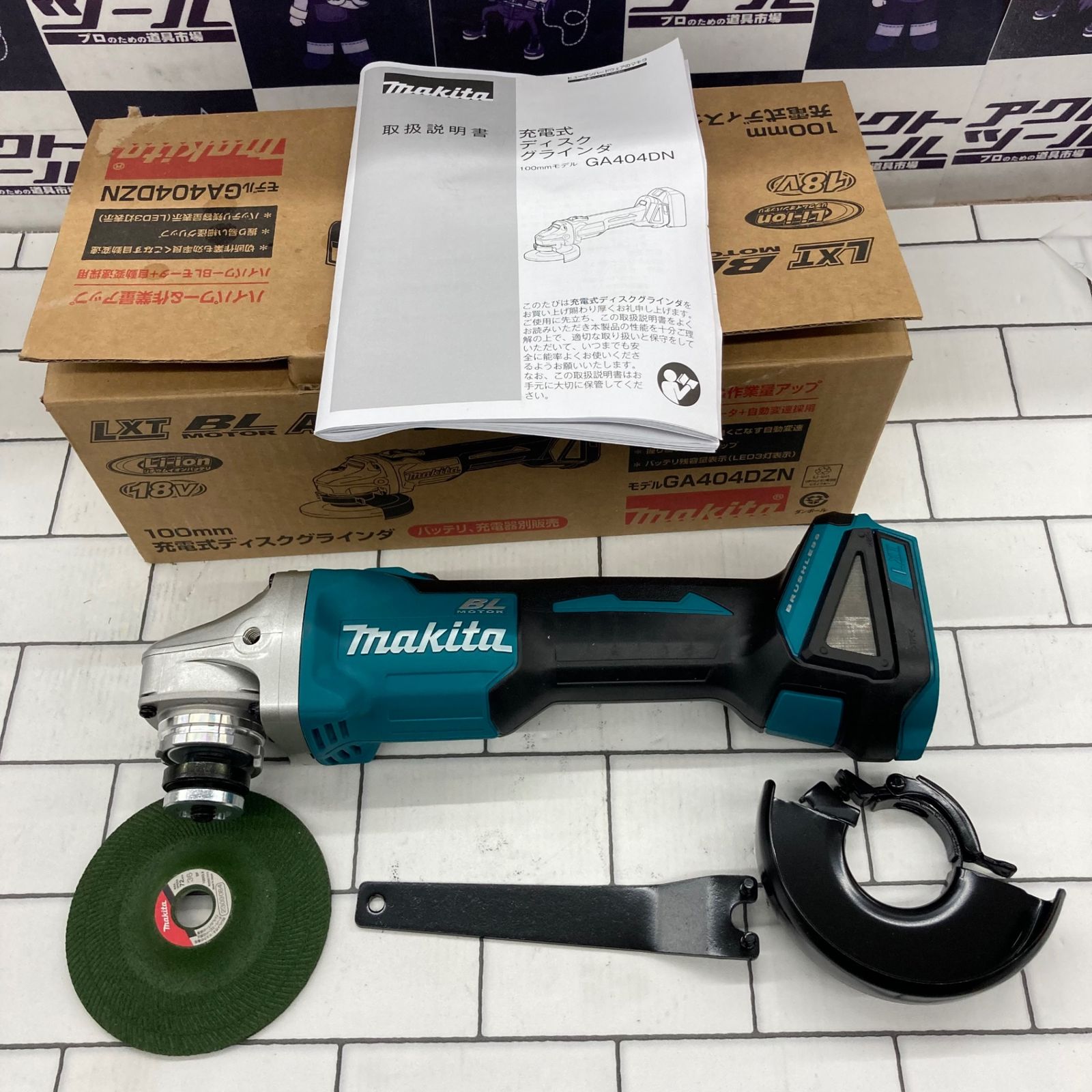 ☆マキタ(makita) 100mmコードレスディスクグラインダ GA404DZN ☆マキタ(makita) 100mmコードレスディスクグラインダ GA404DZN
