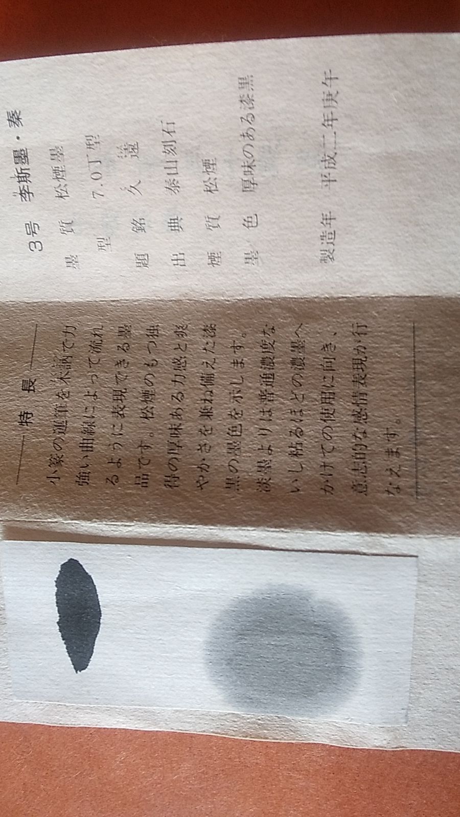 李斯墨 呉竹名筆三十撰墨3号 呉竹 中国古典 名筆三十撰墨 限定品 - 書道用具専門店 西本皆文堂