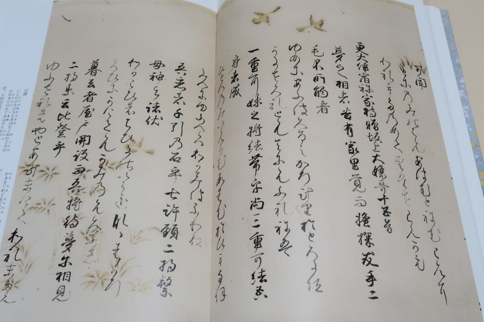 日本名筆選・桂本万葉集・伝紀貫之筆/宮内庁にある巻四の残巻の