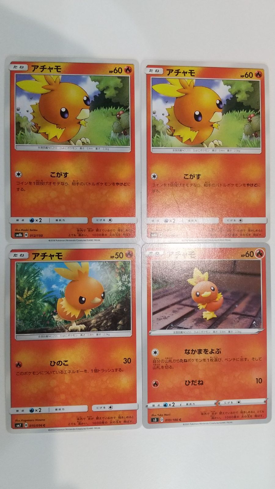 ポケモンカード ポケカ アチャモ 4枚 まとめ処分 S-16 - メルカリ