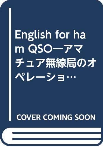 【中古】 ハムのための英会話/ＣＱ出版/米田治雄 改訂新版 ハムのための英会話【オンデマンド版】: ENGLISH FOR