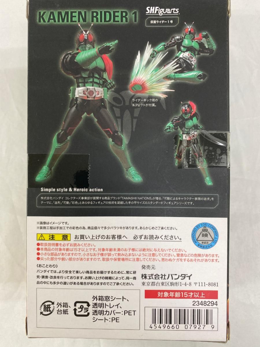 S．H．フィギュアーツ 仮面ライダー1号 S.H.Figuarts 仮面