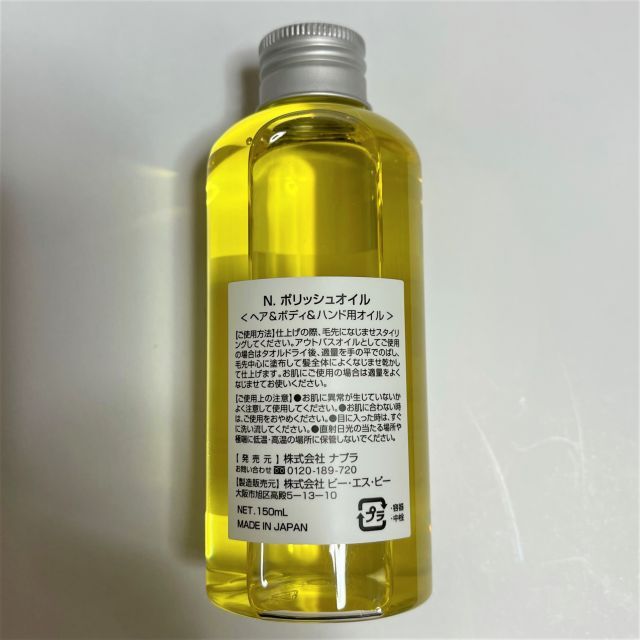 在庫処分4本セット N. ポリッシュオイル 150ml 4本セット Nドット