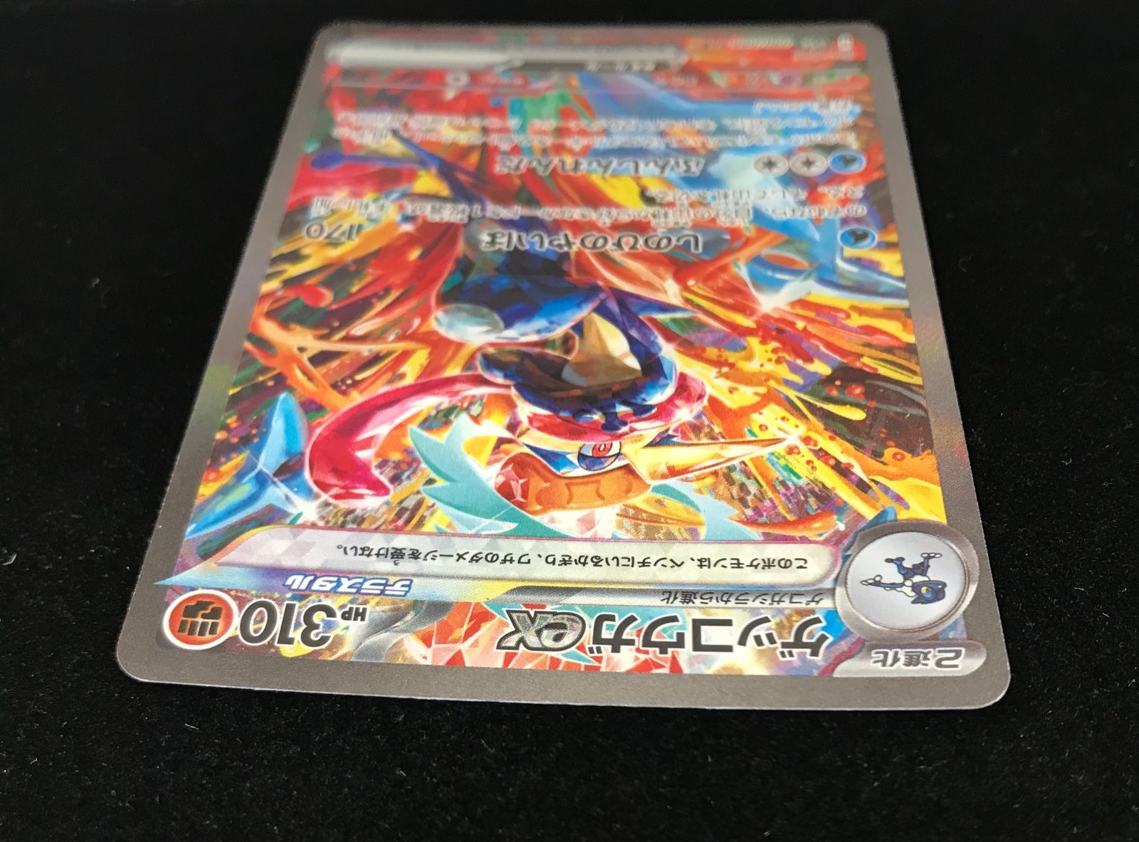 ポケモンカードゲーム ポケカ ゲッコウガex SAR SV5a-090 強化拡張
