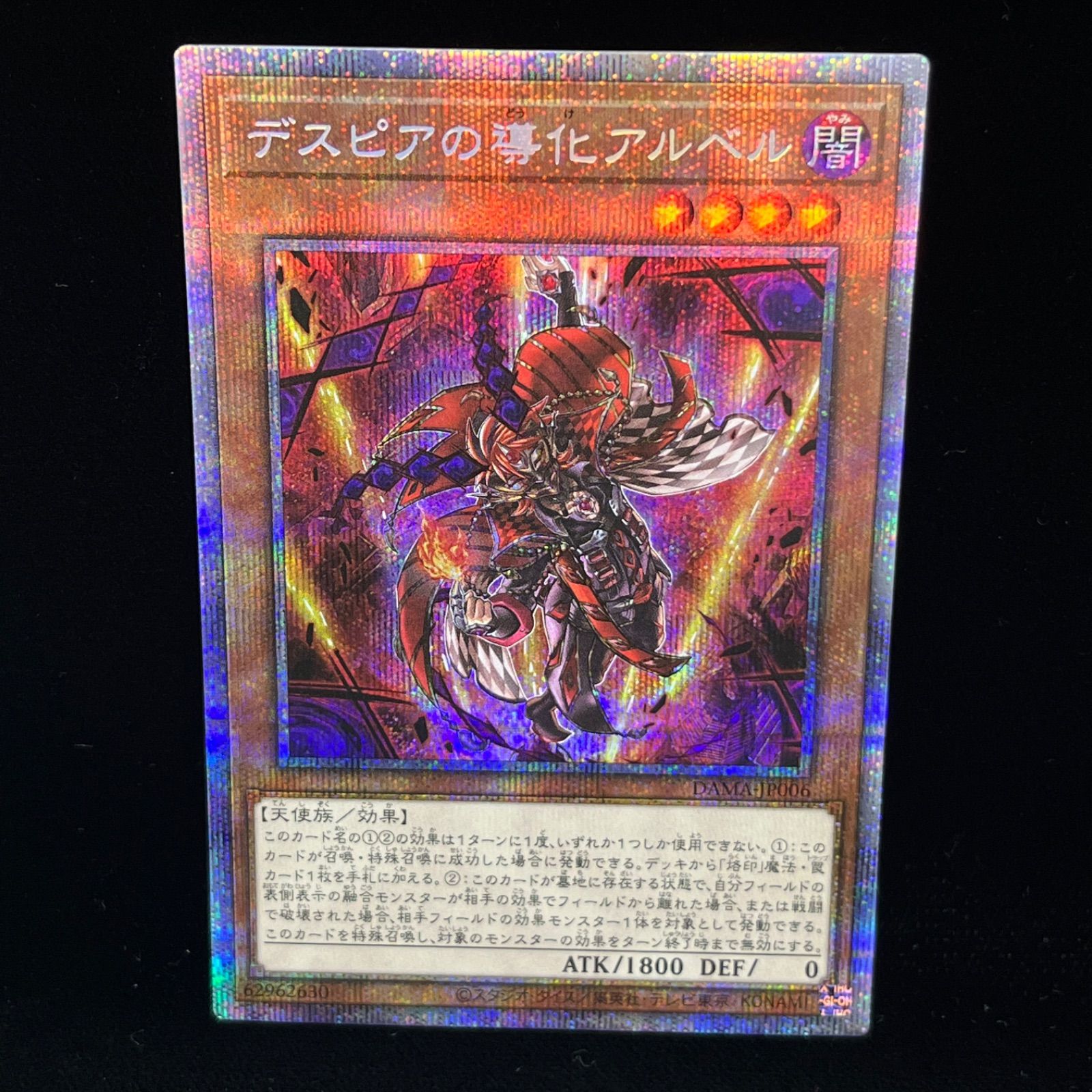 デスピアの導化アルベル/プリズマティックシークレット/DAMA-JP006