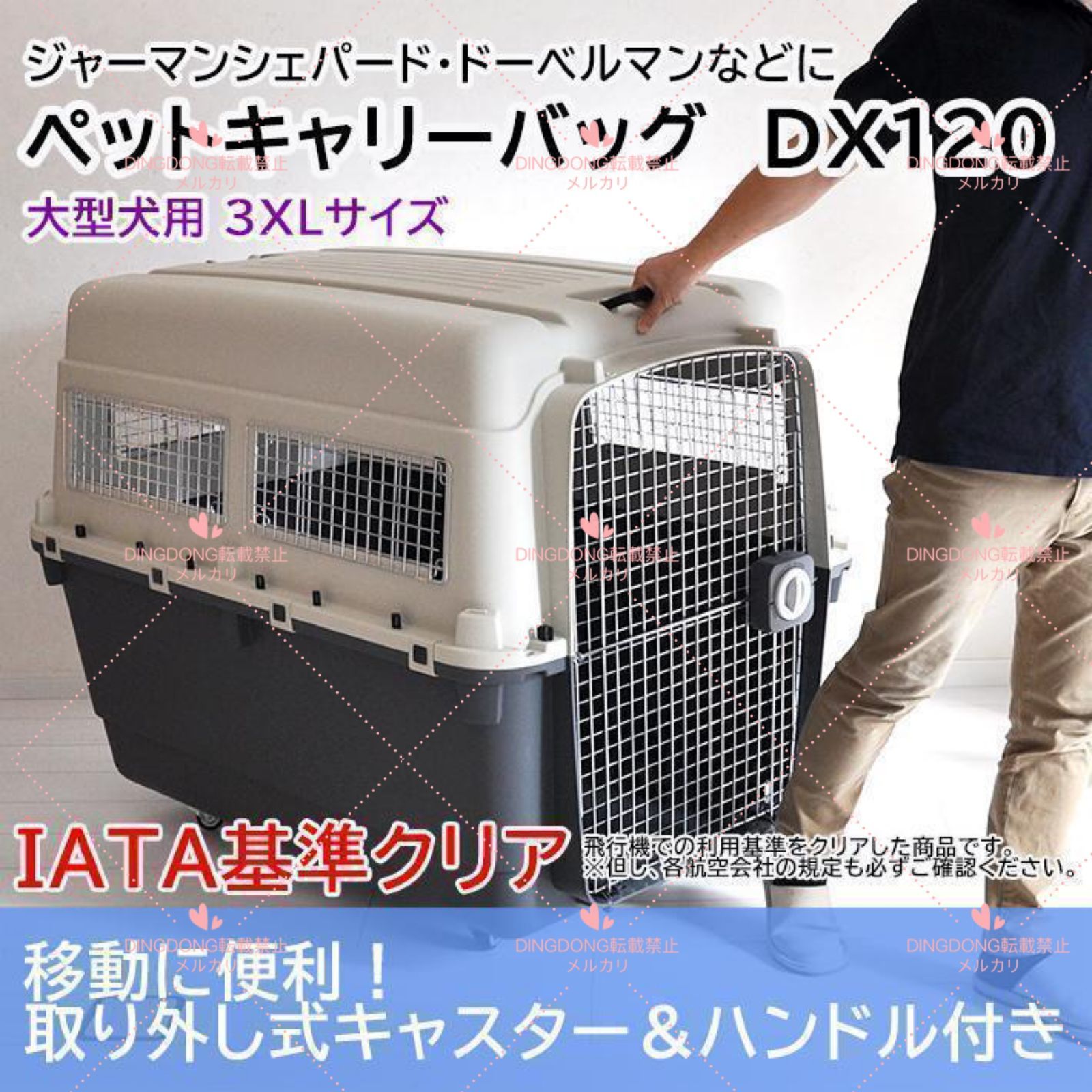 【送料無料】ペットキャリー DX120 3XL 大型犬 超大型犬 キャリー キャリーケース クレート ハードキャリー ※別途送料必要※返品キャンセル不可