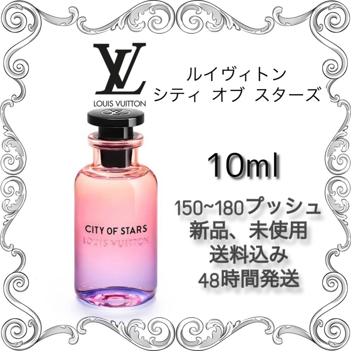 新品 お試し香水 LOUIS VUITTON CITY OF STARS 香水 ルイヴィトン シティオブスターズ オーデパルファム 10ml ルイヴィトン  香水 LOUIS VUITTON 香水 - メルカリ