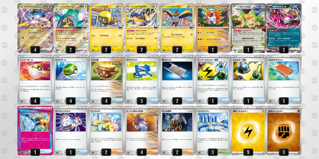 ナンジャモのハラバリーex/タケルライコexデッキ デッキ ガチ構築 新