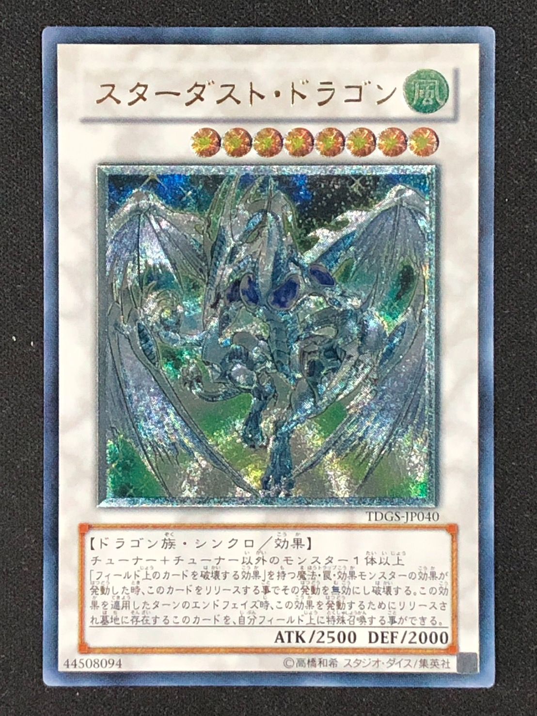 遊戯王 スターダストドラゴン レリーフ ランクA--セール最安値