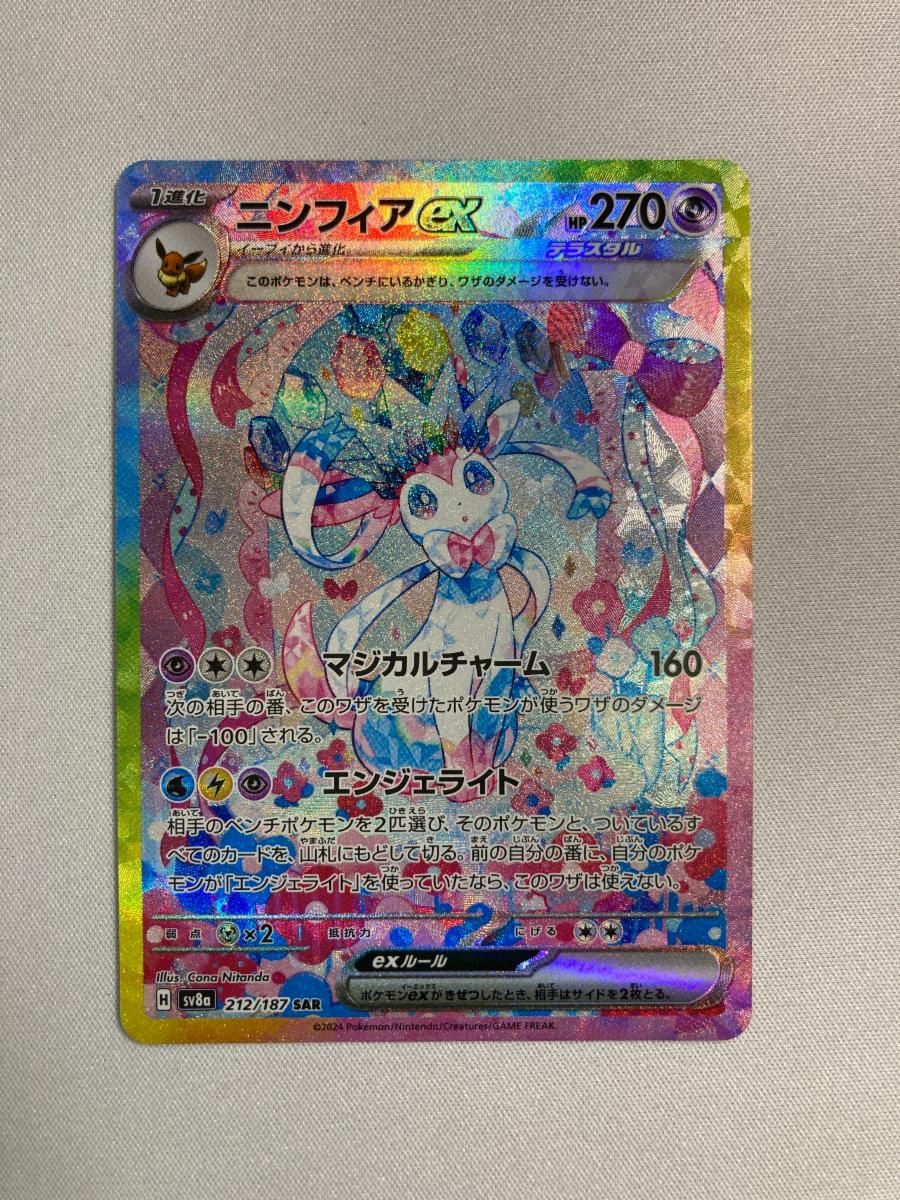 【傷有り】ニンフィアex sar 傷あり特価 ニンフィアex SAR