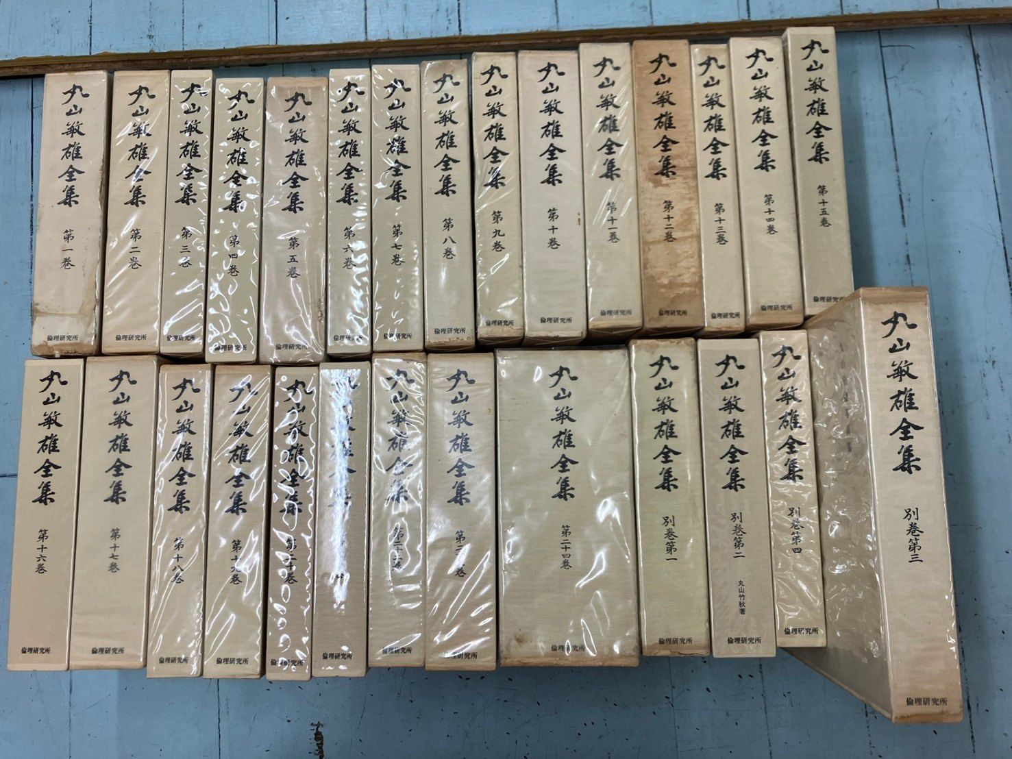 丸山敏雄全集 29冊セット 【1～24巻（24巻：上下2冊+別巻4巻 25