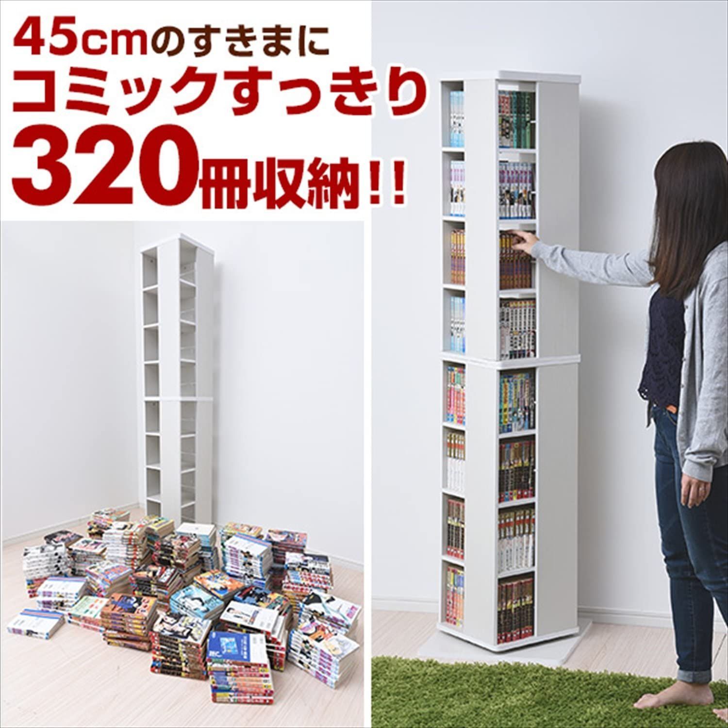 在庫セール】回転本棚 8段 幅45×奥行45×高さ182.5cm 壁付け・角