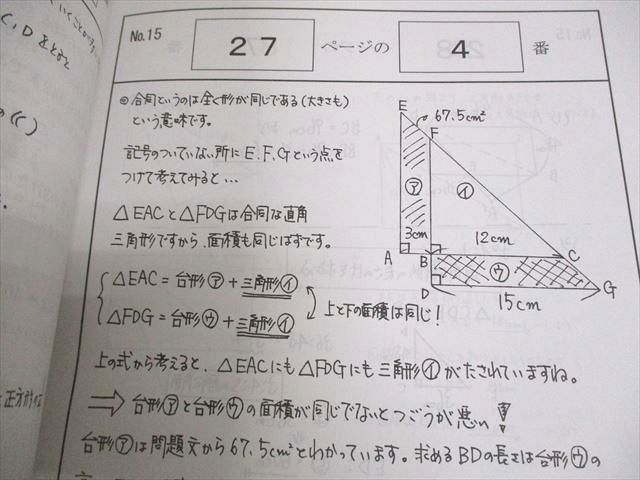 XD11-042 浜学園 小5 算数 最高レベル特訓問題集 第1/2講座