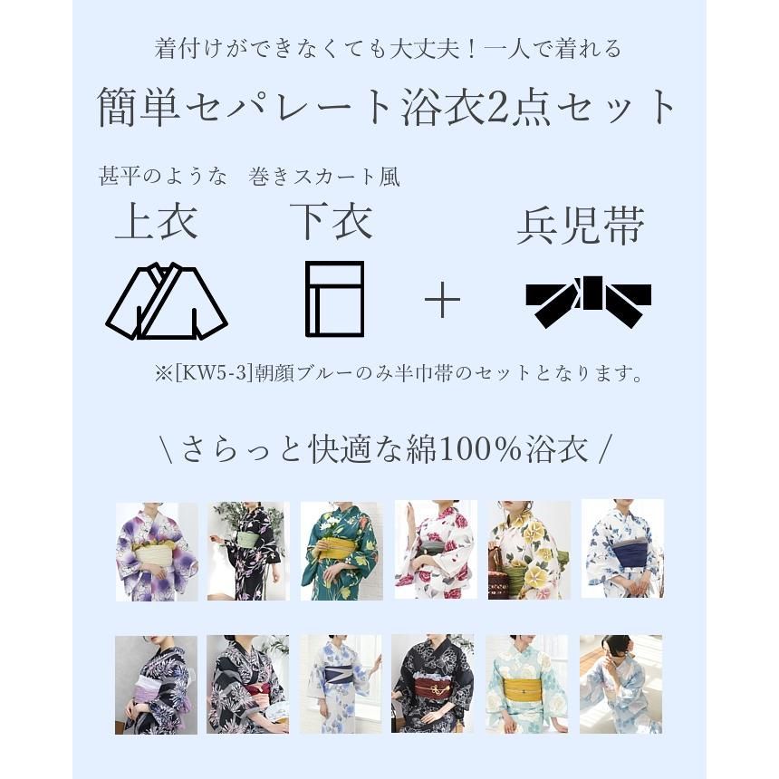 二部式浴衣