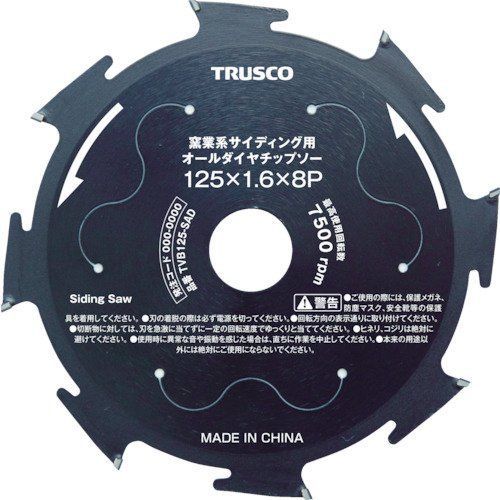 Φ125 TRUSCO(トラスコ) 窯業系サイディング用オールダイヤチップソー Φ125 TVB125-SAD