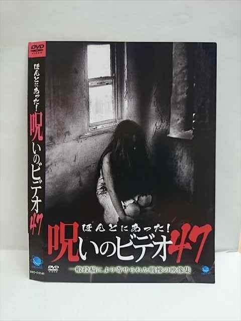 ○010724 レンタルUP○DVD ほんとにあった！呪いのビデオ 47