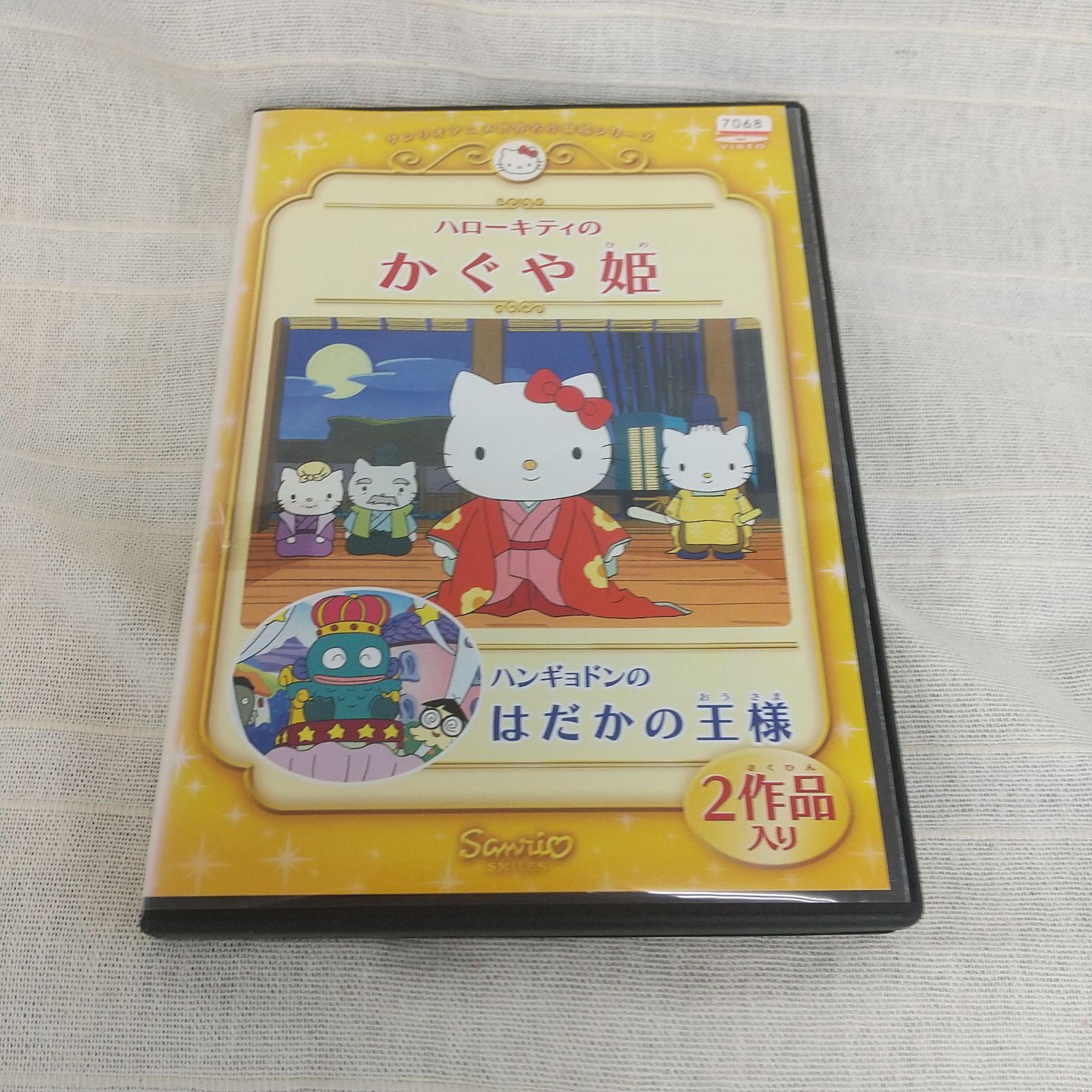 39-20261 ハローキティのかぐや姫 ハンギョドンのはだかの王様