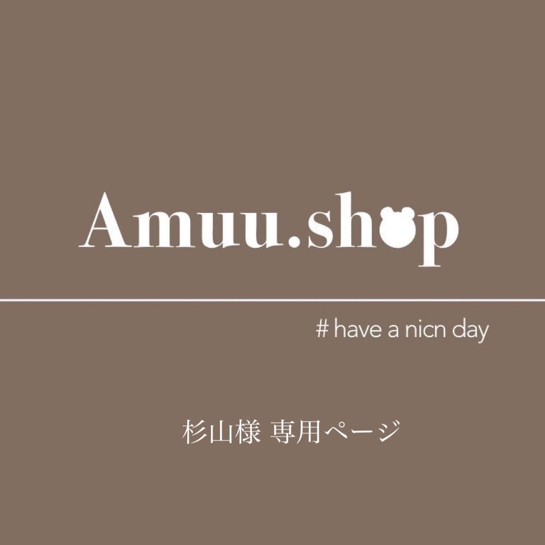 杉山様 専用ページ - メルカリ