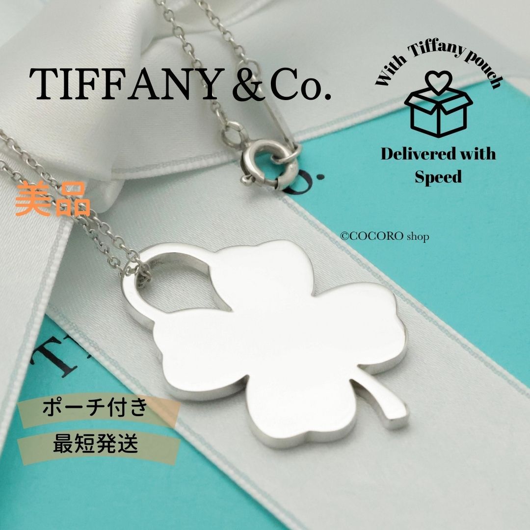 ティファニー TIFFANY-Co. クローバー ネックレス AG925