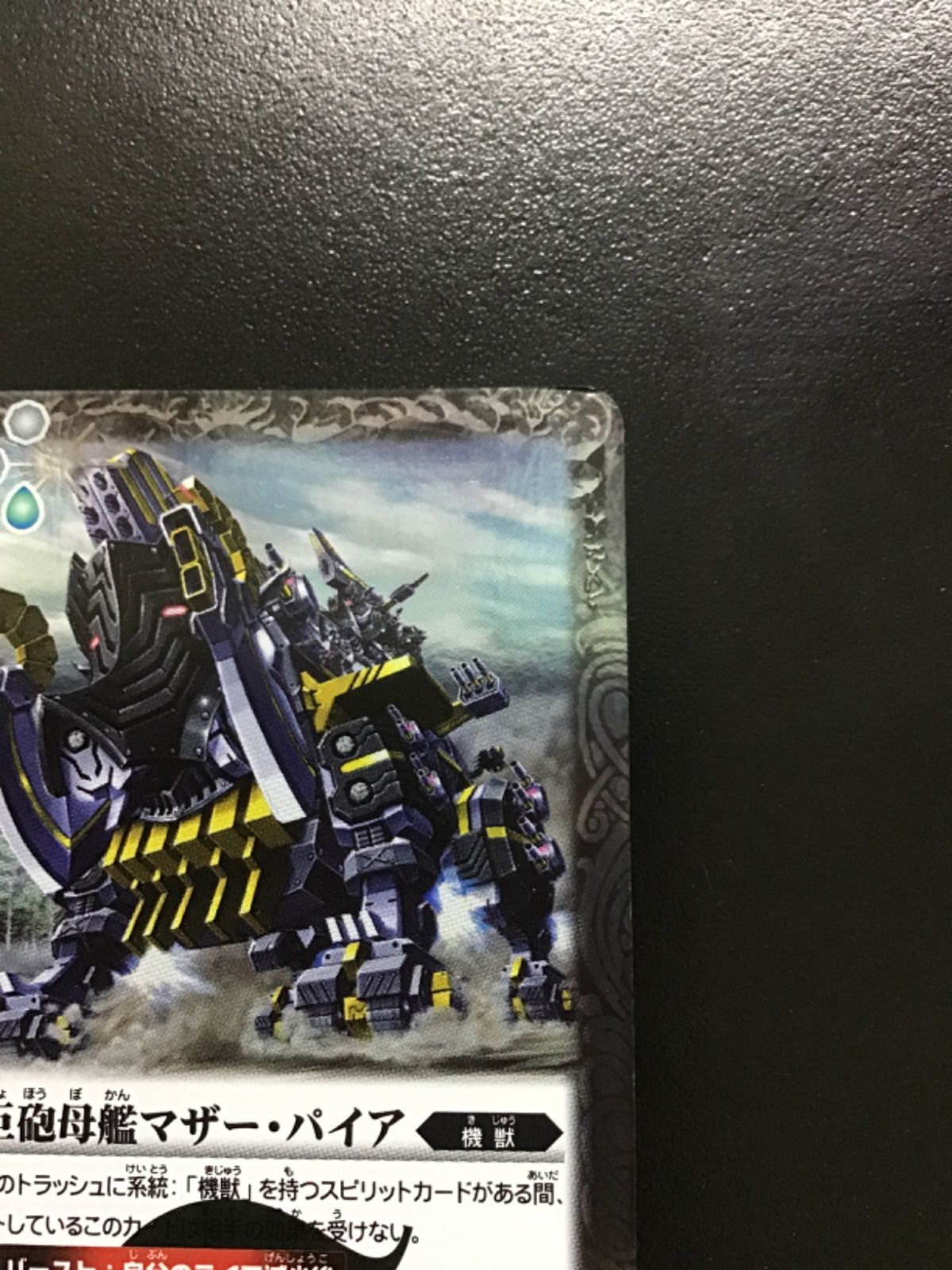 バトスピ 巨砲母艦マザー パイア R BS44-045 3枚セット(店舗併売