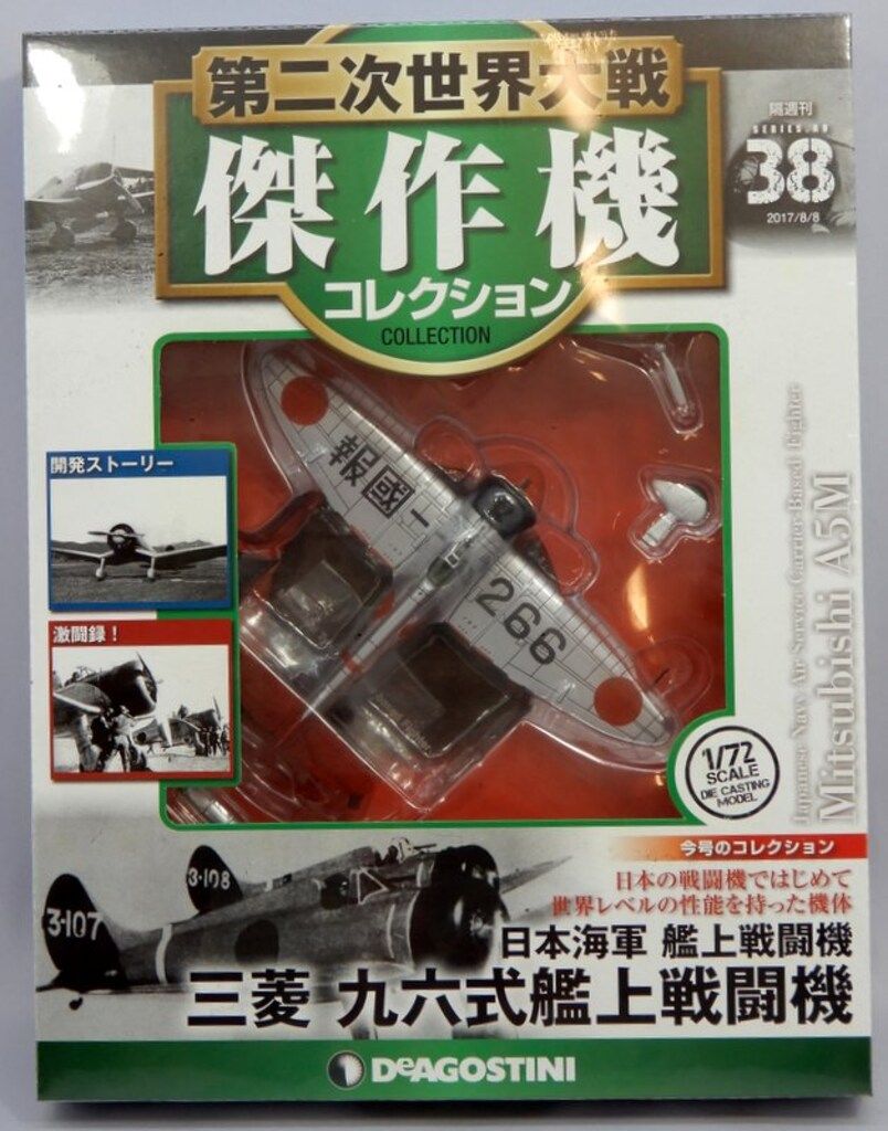 ディアゴスティーニ1/72第二次世界大戦傑作機コレクション　コンプリート Amazon.co.jp: 第二次世界大戦傑作機コレクション 4号 (中島