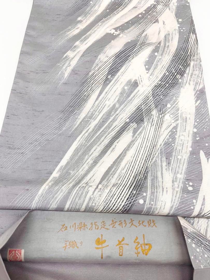 牛首紬 白山工房 手織 石川県指定無形文化財 全通 袋帯 正絹 Q1170 
