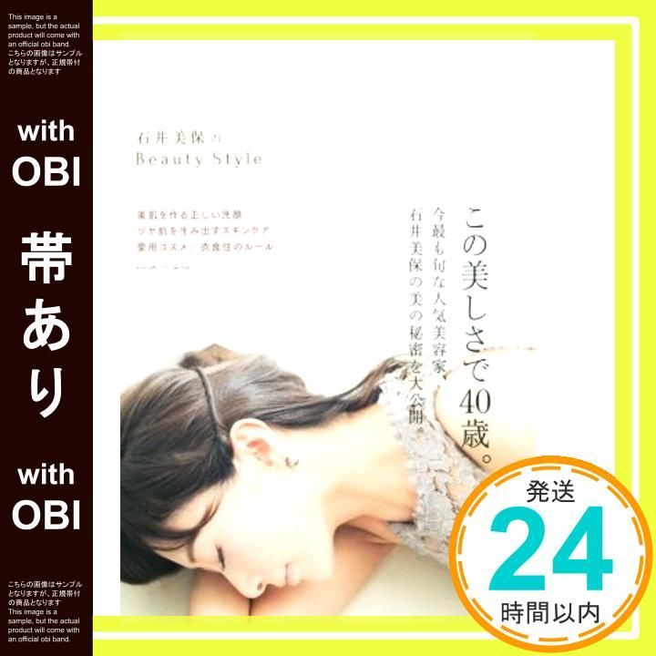帯あり 石井美保のBeauty Style Mar 14 2016 石井 美保_07