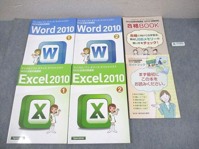 FB10-122 U-CAN ユーキャン MOS合格対策講座 Specialist Word/Excel 2010 テキスト1/2 計4冊 058R4D