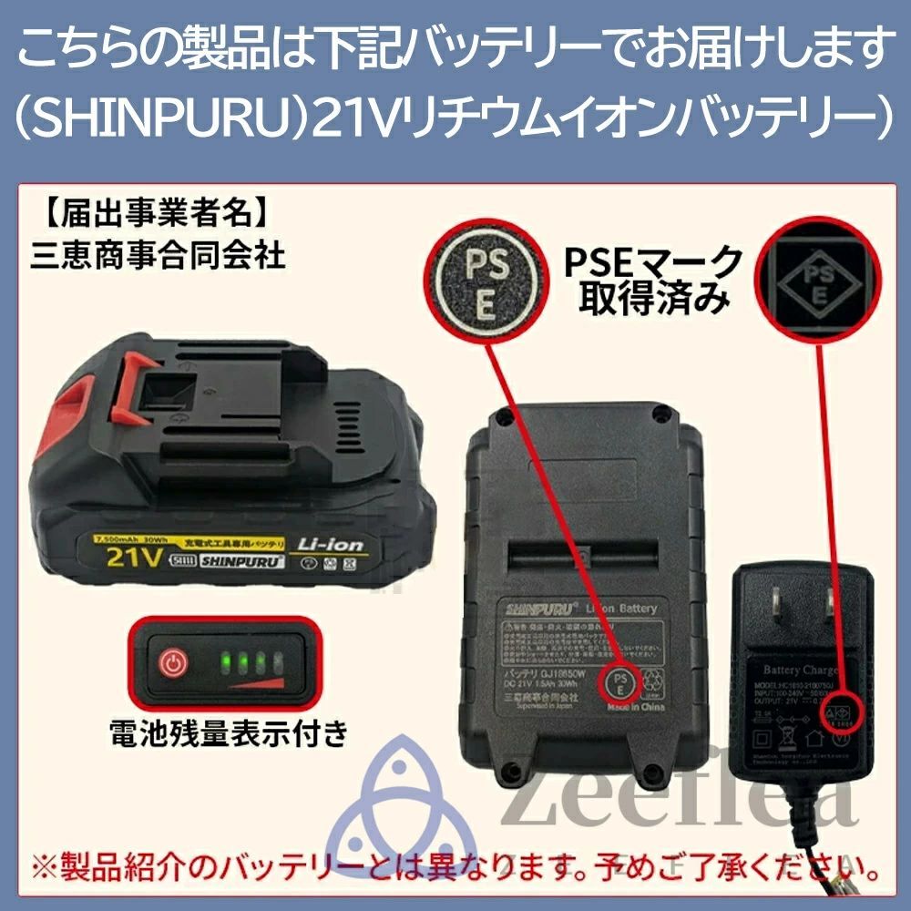 充電式