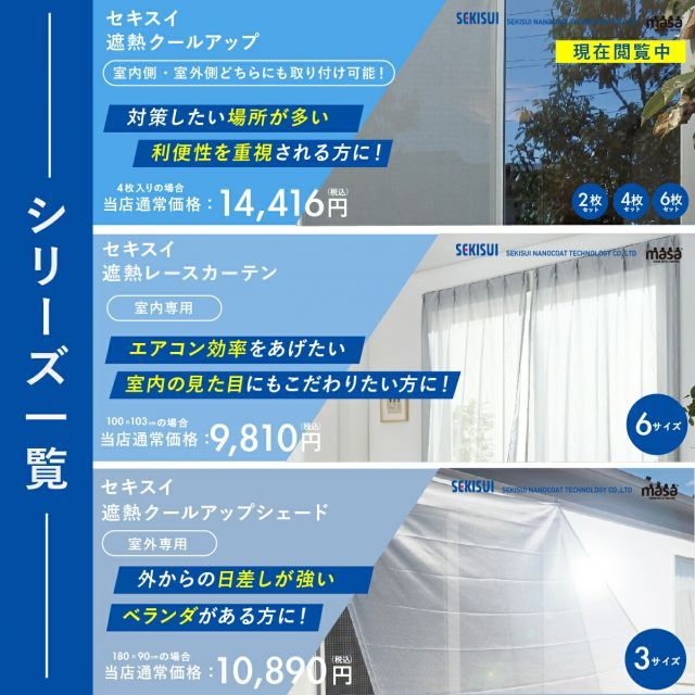 カーテン・ブラインド 遮熱クールアップカーテン 紫外線カット 7枚入