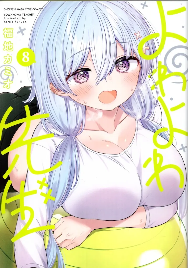 よわよわ先生 B4サイズ複製原画 2枚 よわよわ先生 B4サイズ複製原画 2