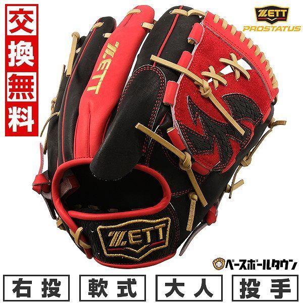 【新品未使用】ZETT ゼット 軟式 プロステイタスシリーズ 野球 グローブ 大人 投手用 右投用 ブラック×ディープオレンジ サイズ4 BRGB32501 キャッチボール
