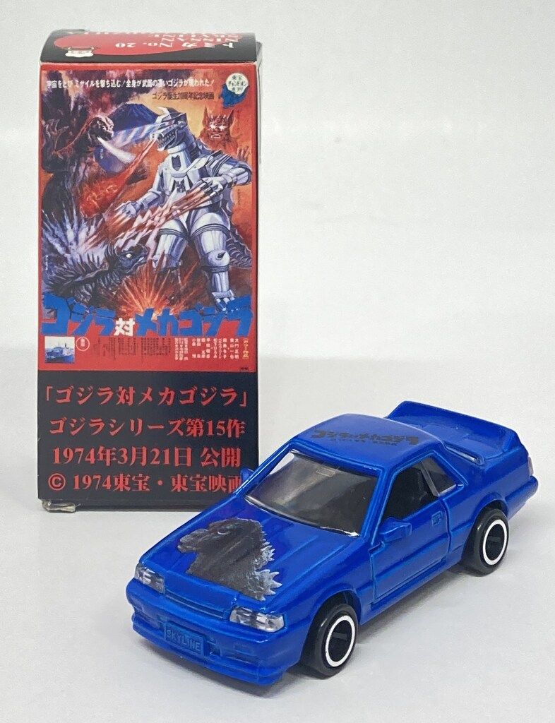 トミー キャラクタートミカ ゴジラ対メカゴジラ No.20 ニッサン