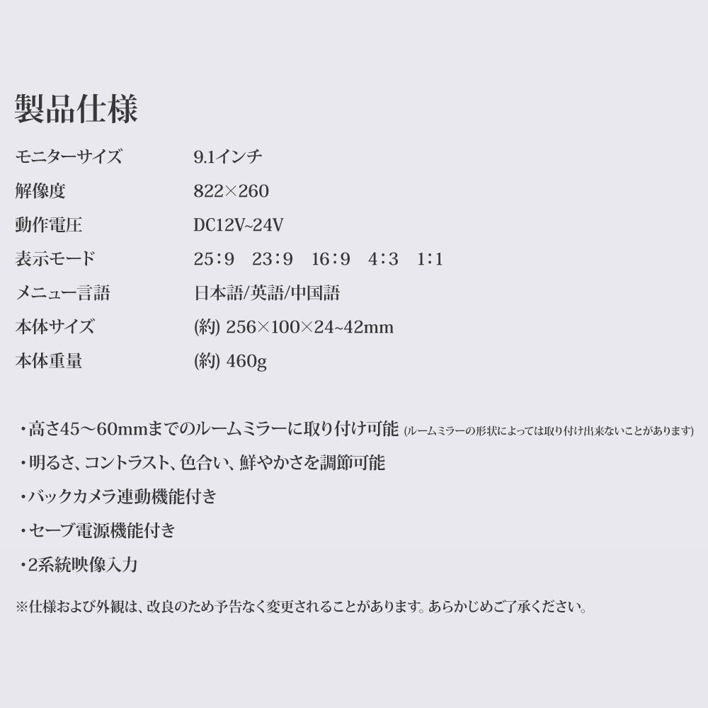 バックミラーモニター 9.1インチ