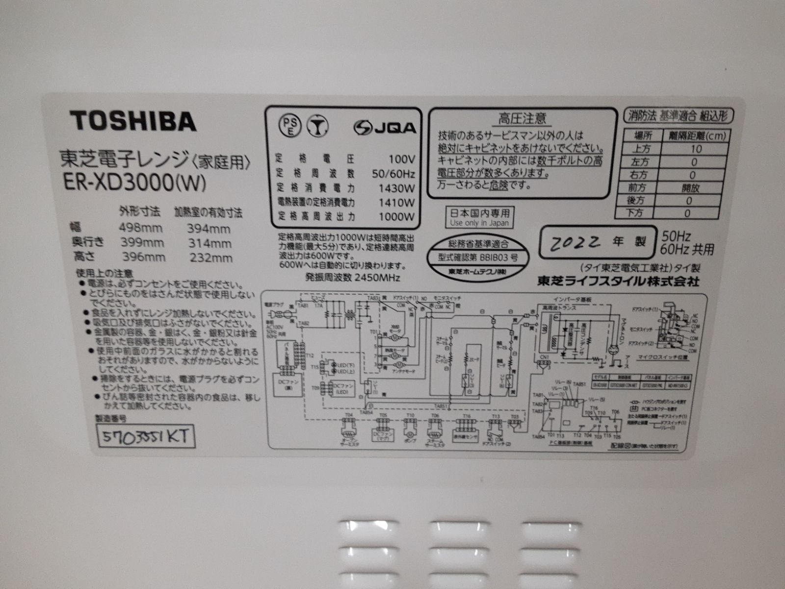 ☆通電確認済み/ジャンク☆ TOSHIBA 過熱水蒸気オーブンレンジ