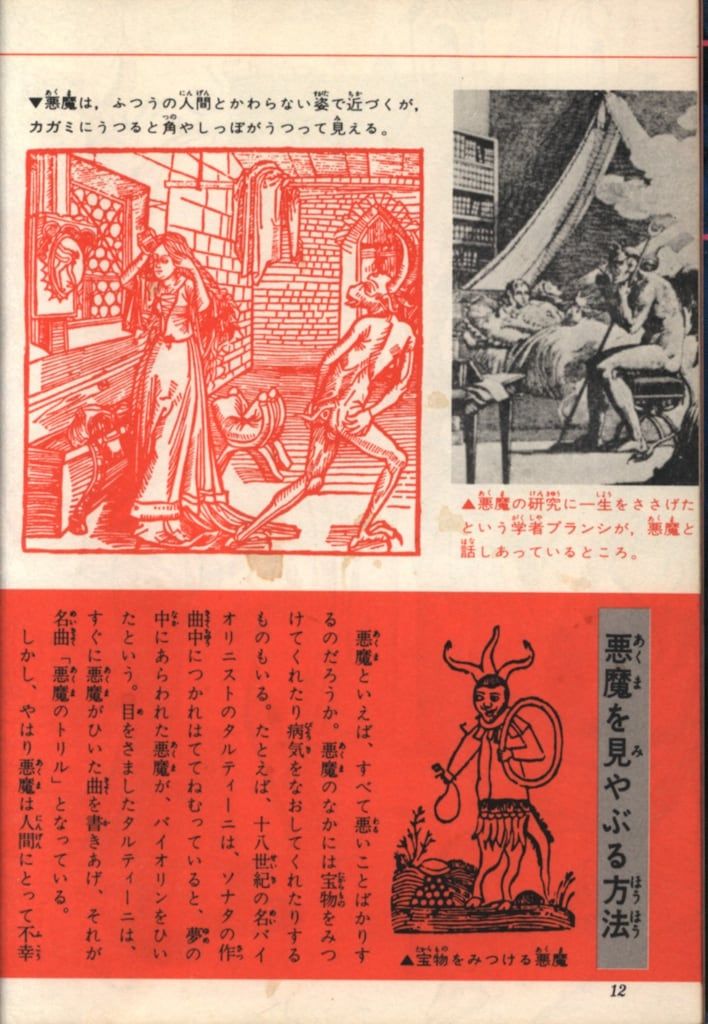 立風書房 ジャガーバックス 佐藤有文 いちばんくわしい世界妖怪