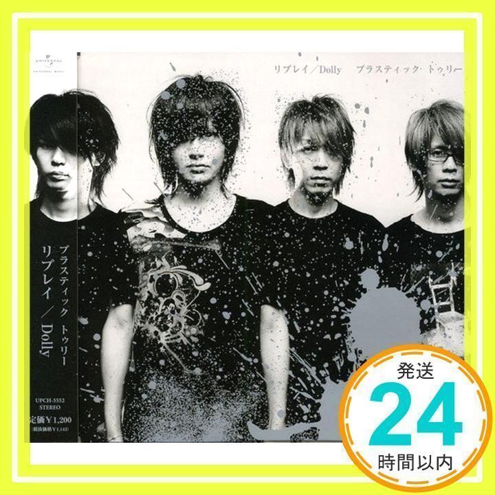 リプレイ/Dolly [CD] Plastic Tree、 有村竜太朗、 ナカヤマ