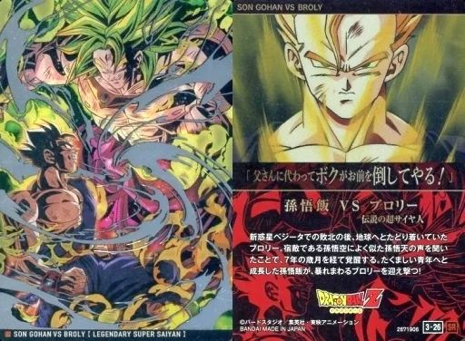 中古】アニメ系トレカ 3-26[SR]：孫悟飯VS伝説の超サイヤ人 ブロリー
