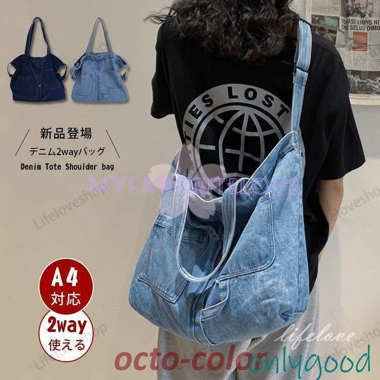 ショルダーバッグ レディース 大きめ 斜めかけ 2way a4 デニムバッグ レディース バッグ ショルダー カジュアル 韓国 大学生 おしゃれ 2022