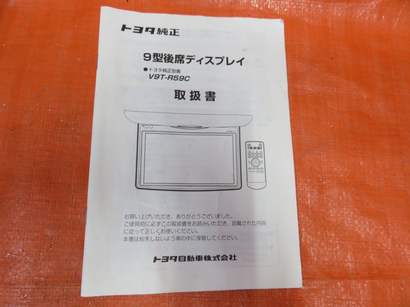 V9T-R59C|08545-00M90-A0|取扱書 リモコン付